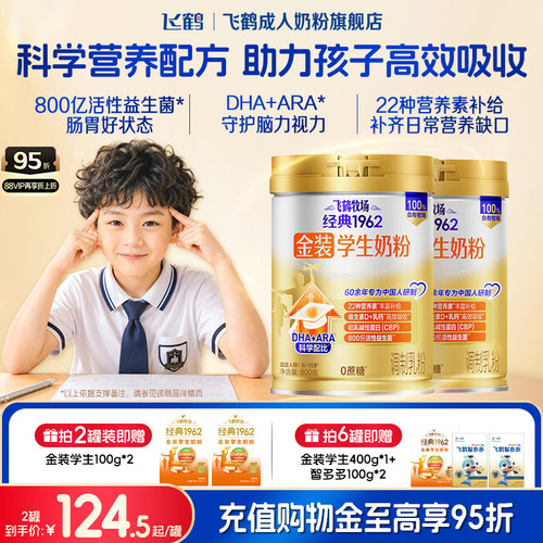 飞鹤学生儿童成长奶粉高锌高蛋白