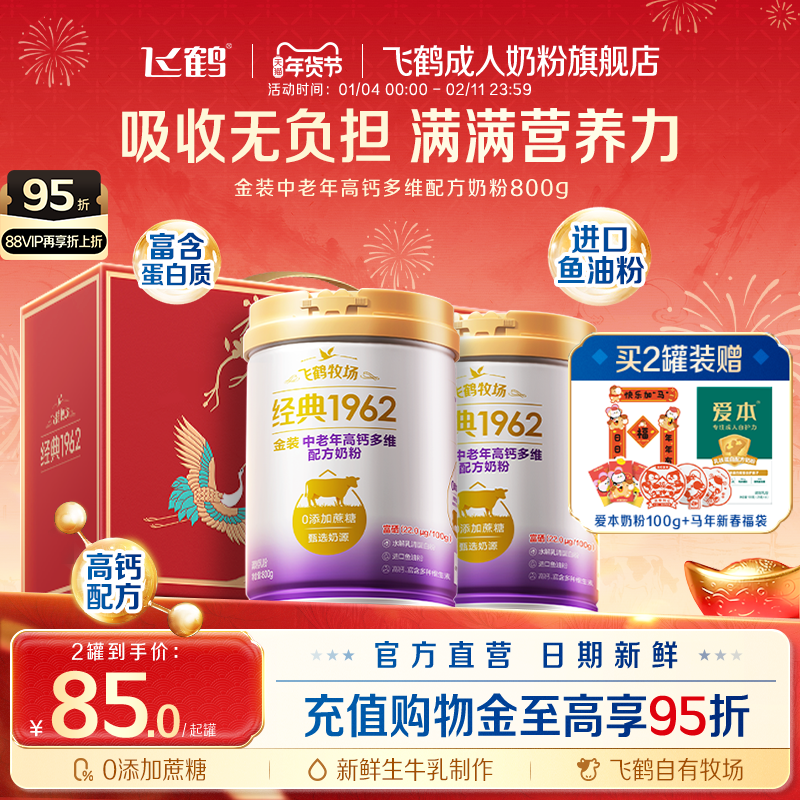 飞鹤牧场经典1962金装中老年高钙多维高蛋白奶粉800g*2罐官旗送礼,咖啡/麦片/冲饮,中老年奶粉,淘宝优惠券,粉丝福利购,淘宝优惠卷