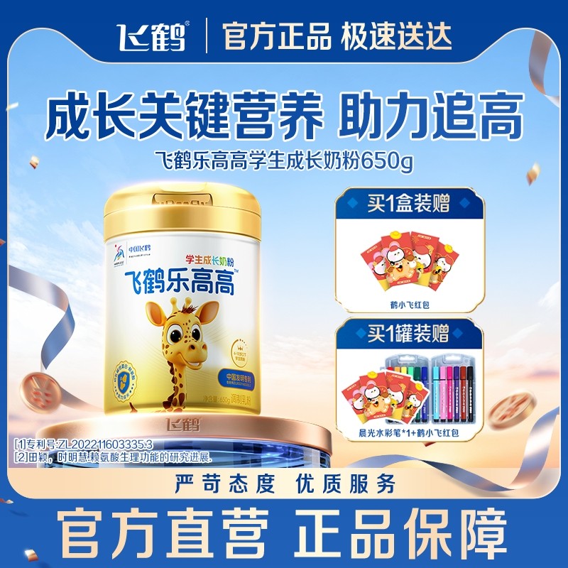 飞鹤乐高高学生高钙成长奶粉650g儿童赖氨酸营养品奶粉正品旗舰店,咖啡/麦片/冲饮,全家营养奶粉,淘宝优惠券,粉丝福利购,淘宝优惠卷