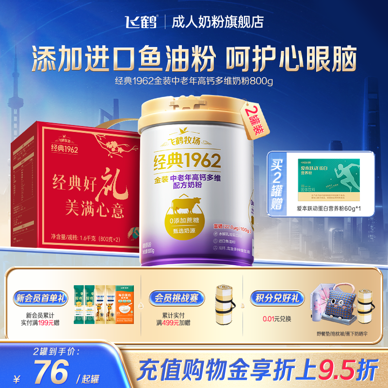 飞鹤经典1962金装中老年高钙多维配方牛奶粉正品营养品800g*2罐