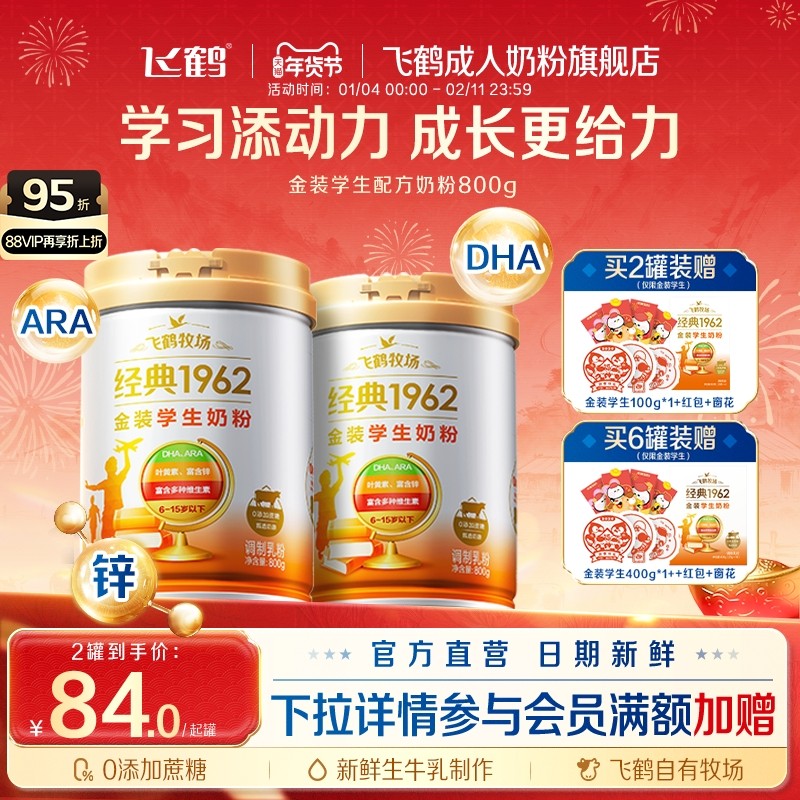 飞鹤金装1962经典高钙铁锌叶黄素6岁以上儿童学生成长奶粉旗舰店