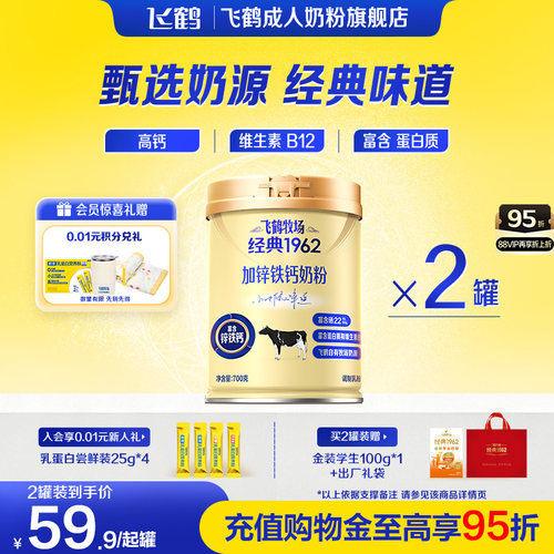 飞鹤牧场经典加锌铁钙中老年奶粉