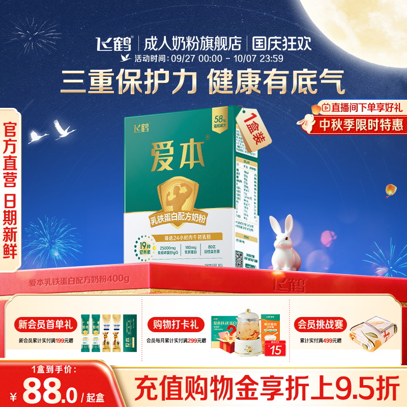 飞鹤爱本乳铁蛋白奶粉膳骨配方奶粉成人中老年礼品营养高钙400g