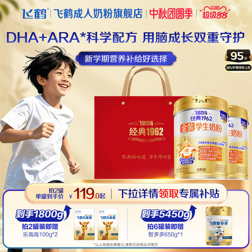 飞鹤学生儿童成长奶粉高锌高蛋白