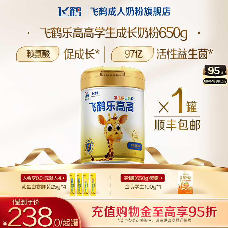 飞鹤乐高高学生高钙成长奶粉儿童早餐赖氨酸囤货装牛奶粉正品官方