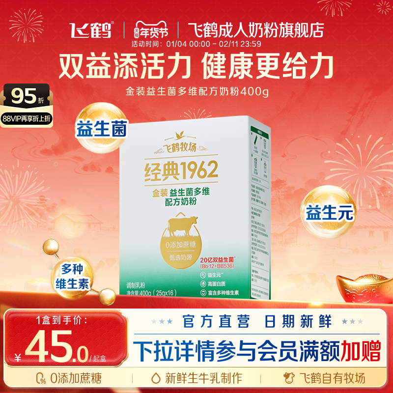 飞鹤牧场经典1962金装中老年益生菌配方奶粉400g营养早餐代餐