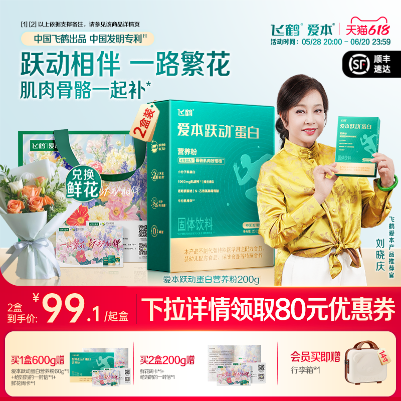 飛鶴愛本悅動(dòng)小綠條蛋白粉