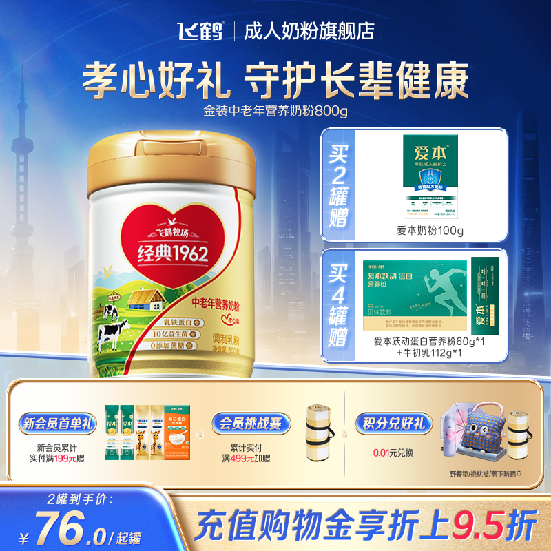 飞鹤金装1962孝心款乳铁蛋白0蔗糖添加中老年高钙营养品奶粉送礼