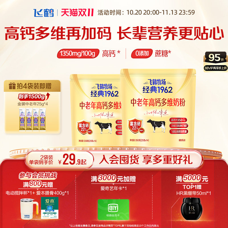 飞鹤成人奶粉旗舰店经典1962中老年高钙多维奶粉焕新升级350g正品