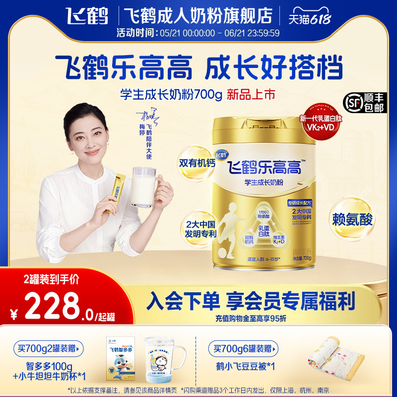【焕新升级】飞鹤乐高高儿童学生成长奶粉高钙赖氨酸青少年营养品