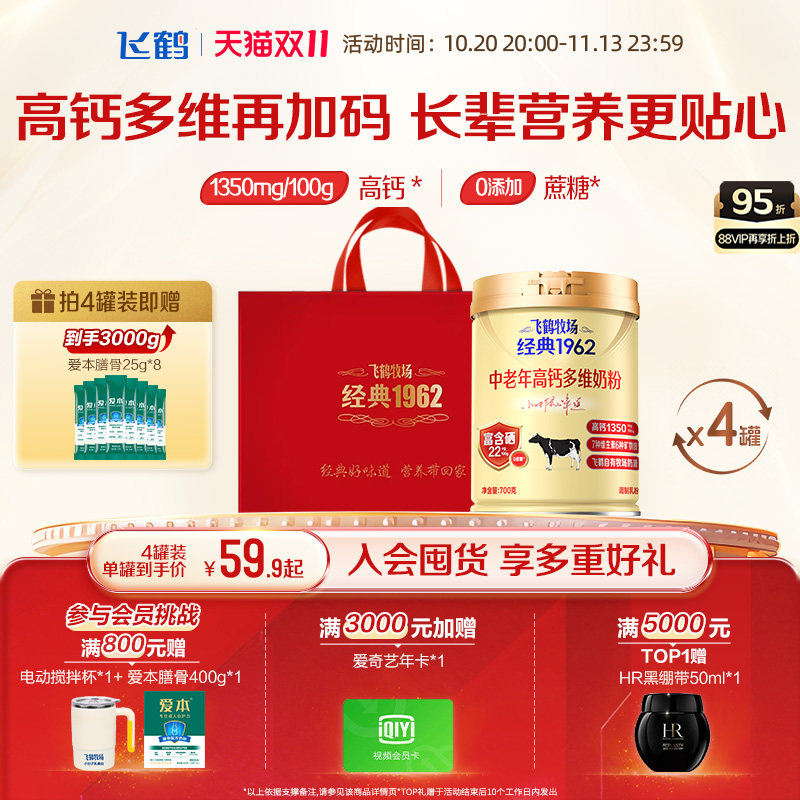 飞鹤经典1962中老年高钙多维奶粉700g*6罐加锌铁钙全家营养奶粉