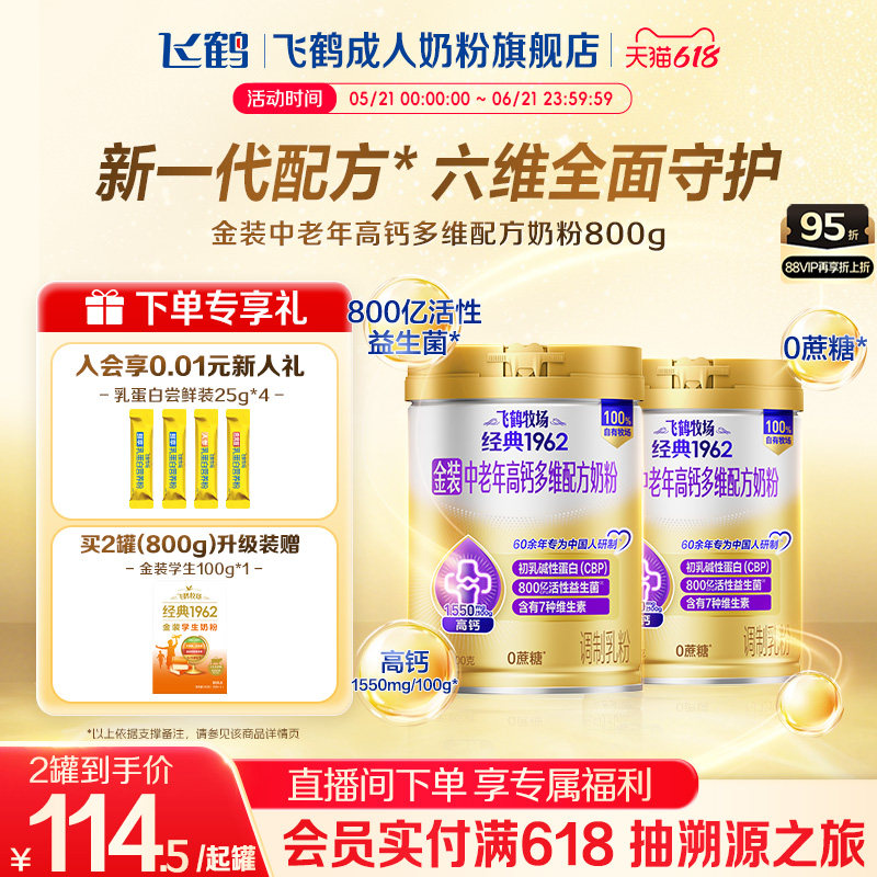 飞鹤经典1962金装中老年高钙多维配方牛奶粉正品营养品800g*2罐