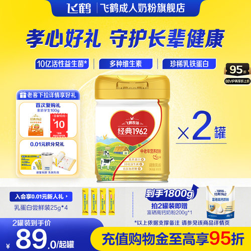 飞鹤经典1962金装中老年奶粉乳铁蛋白高钙高蛋白孝心装营养品送礼