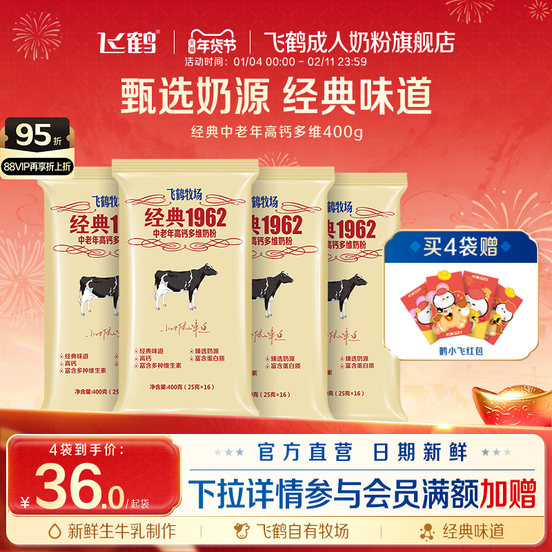 飞鹤成人奶粉旗舰店经典1962中老年高钙多维奶粉400g冲饮营养品