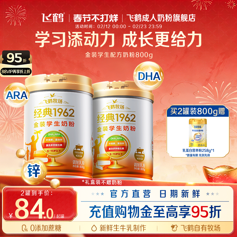 飞鹤金装1962经典高钙铁锌叶黄素6岁以上儿童学生成长奶粉旗舰店