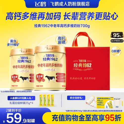 飞鹤经典1962中老年高钙多维奶粉