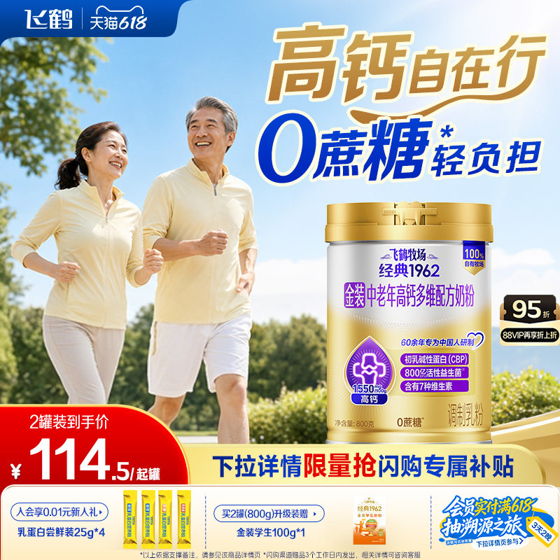 [端午节礼赠]飞鹤金装中老年成人全家营养高钙0蔗糖奶粉送礼早餐