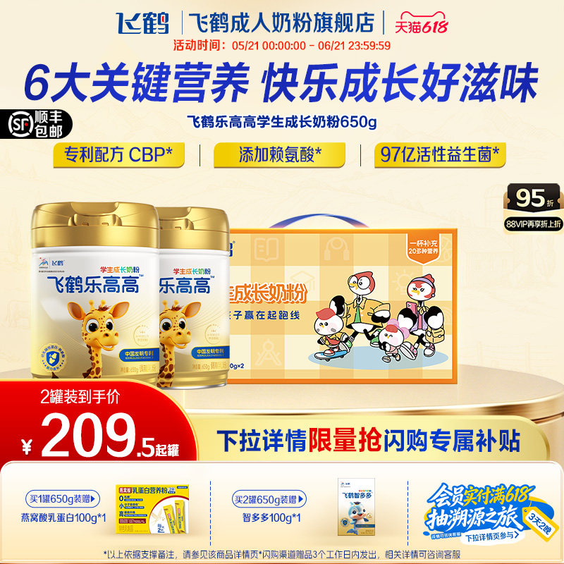 飞鹤乐高高学生儿童营养成长奶粉赖氨酸青少年高钙营养牛奶粉早餐