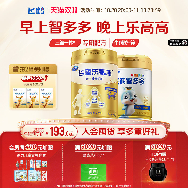 飞鹤6-15岁学生赖氨酸成长牛奶粉