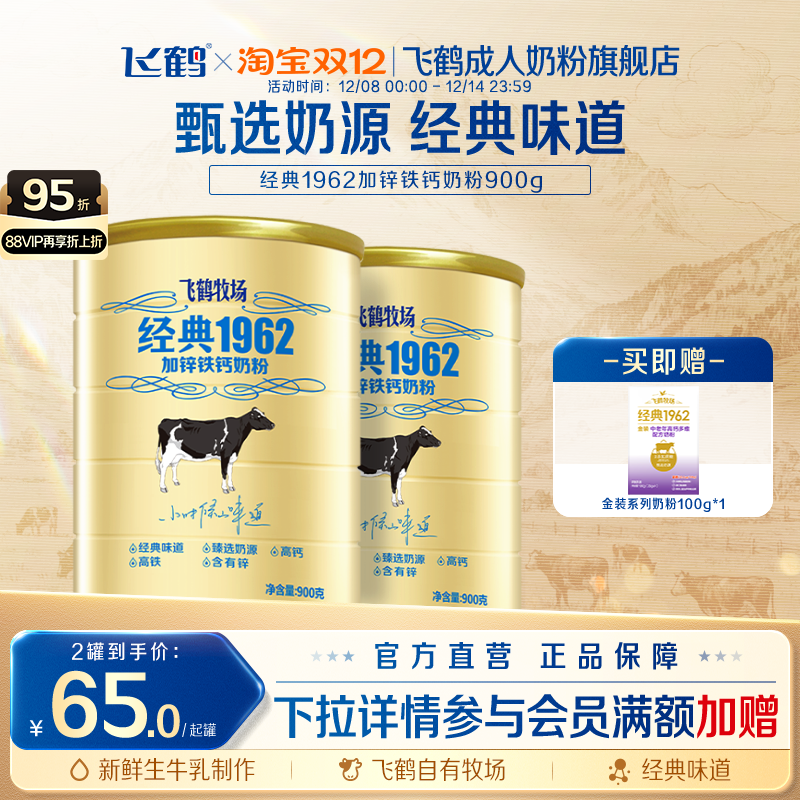 飞鹤经典中老年高钙多维奶粉900g