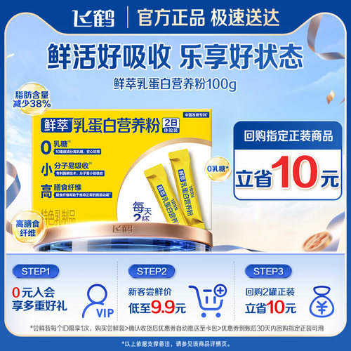 【天猫U先】飞鹤牧场鲜萃乳蛋白营养粉25g*4体验装