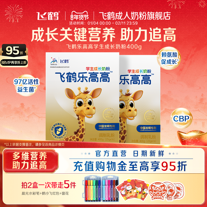 飞鹤乐高高学生高钙成长奶粉儿童牛奶粉赖氨酸营养品奶粉400g早餐,咖啡/麦片/冲饮,学生奶粉,淘宝优惠券,粉丝福利购,淘宝优惠卷