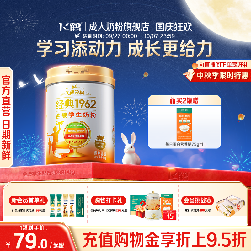 飞鹤金装高钙铁锌儿童学生奶粉青少年早餐营养品牛奶粉