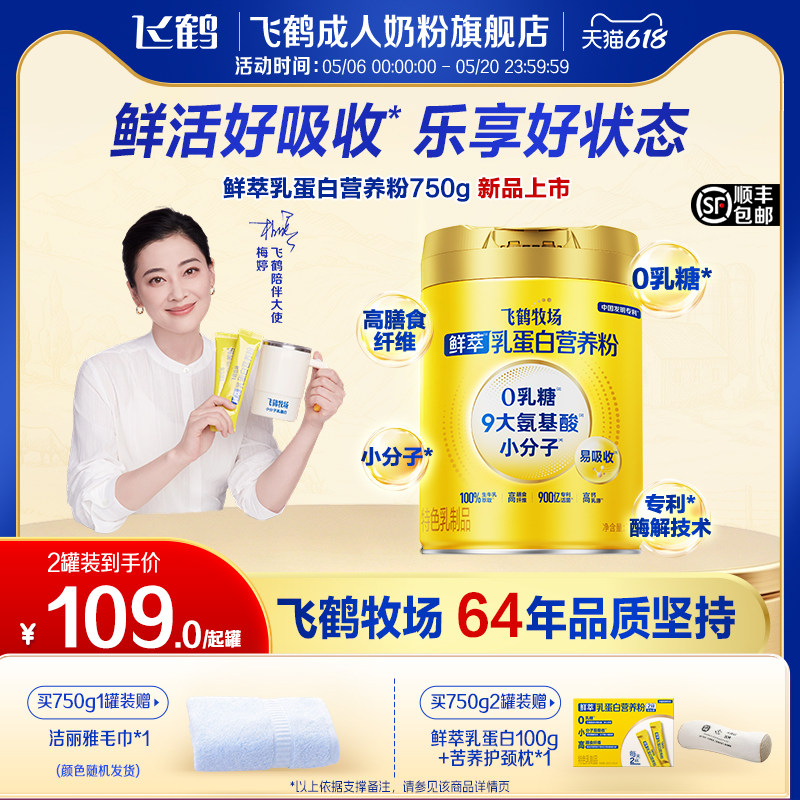 【母亲节礼赠】飞鹤鲜萃小分子乳蛋白0乳糖成人奶中老年营养粉