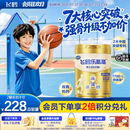 飞鹤6-15岁学生赖氨酸成长牛奶粉