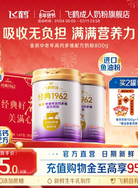 飞鹤经典1962金装中老年成人全家营养高钙多维配方奶粉送礼赠早餐
