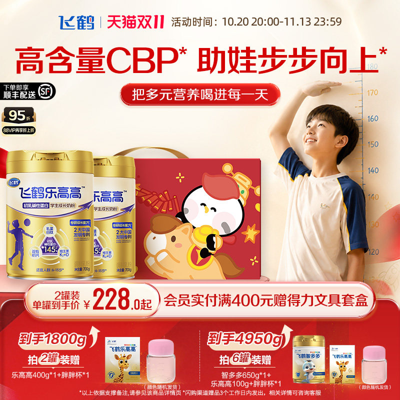 飞鹤乐高高初乳碱性蛋白学生成长奶粉700g早餐奶青少年营养品官旗