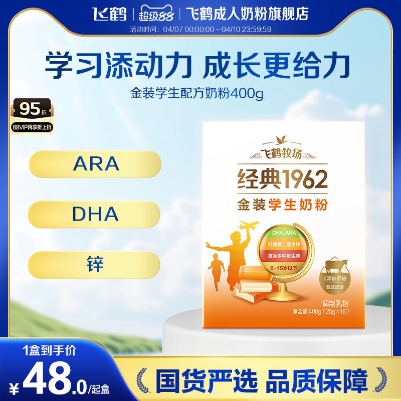 飞鹤经典1962金装儿童青少年学生牛奶粉400g高钙营养品早餐官方