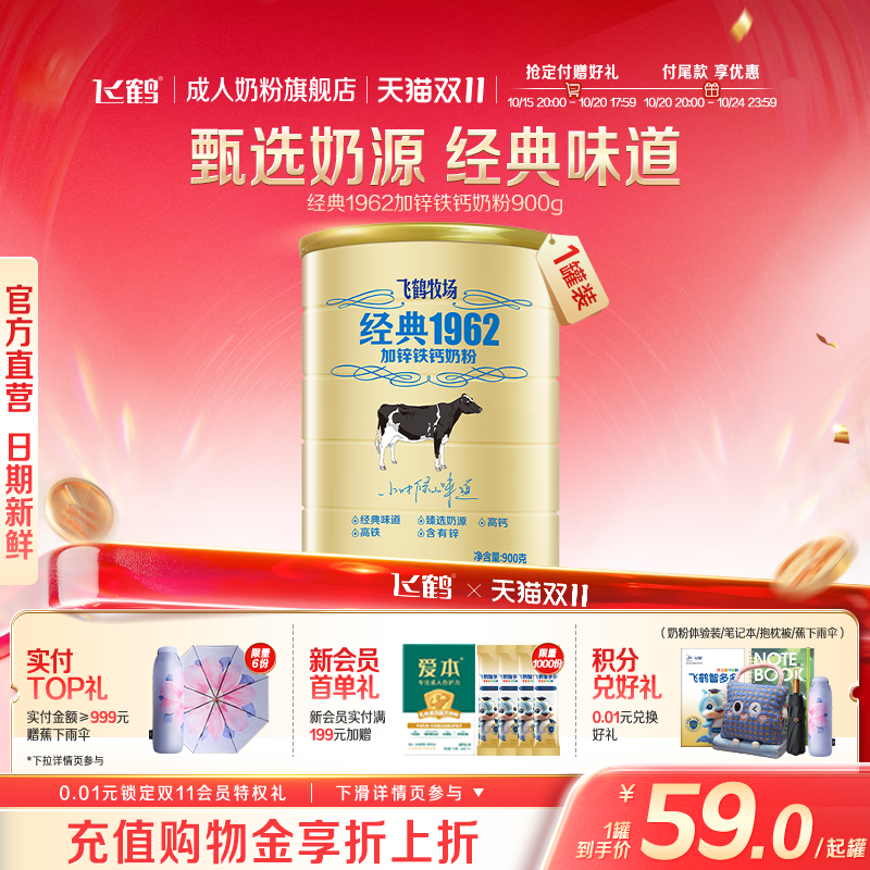 飞鹤牧场经典1962中老年加锌铁钙奶粉900g成人营养品旗舰店正品