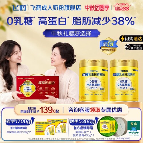 飞鹤牧场0乳糖鲜萃乳蛋白营养粉