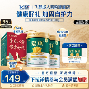 飞鹤经典 官方 爱本乳铁蛋白配方低GI奶粉中老年成人送礼营养品正品
