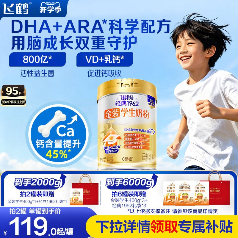 飞鹤金装高钙铁锌儿童学生奶粉大童青少年早餐营养品牛奶粉旗舰店