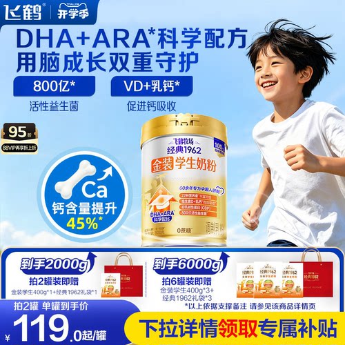 飞鹤金装高钙铁锌儿童学生奶粉