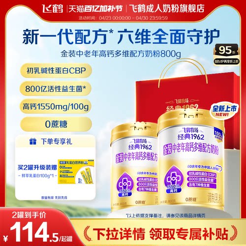 飞鹤金装中老年高钙多维成人奶粉