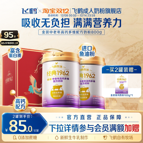 飞鹤金装中老年高钙多维配方奶粉