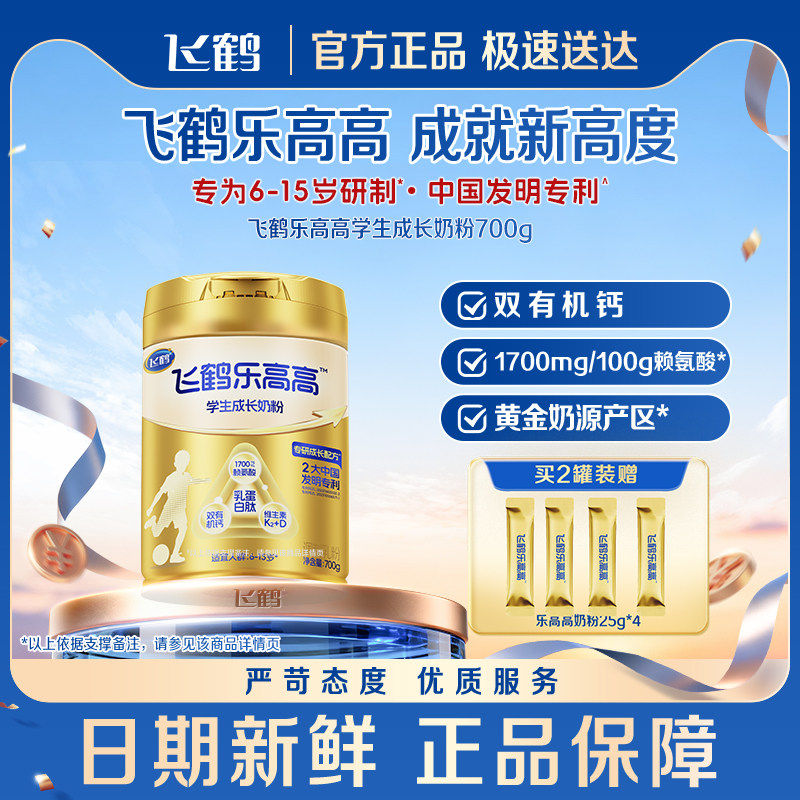 飞鹤6-15岁学生赖氨酸成长牛奶粉