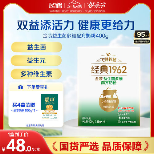 飞鹤成人奶粉牧场经典中老年奶粉