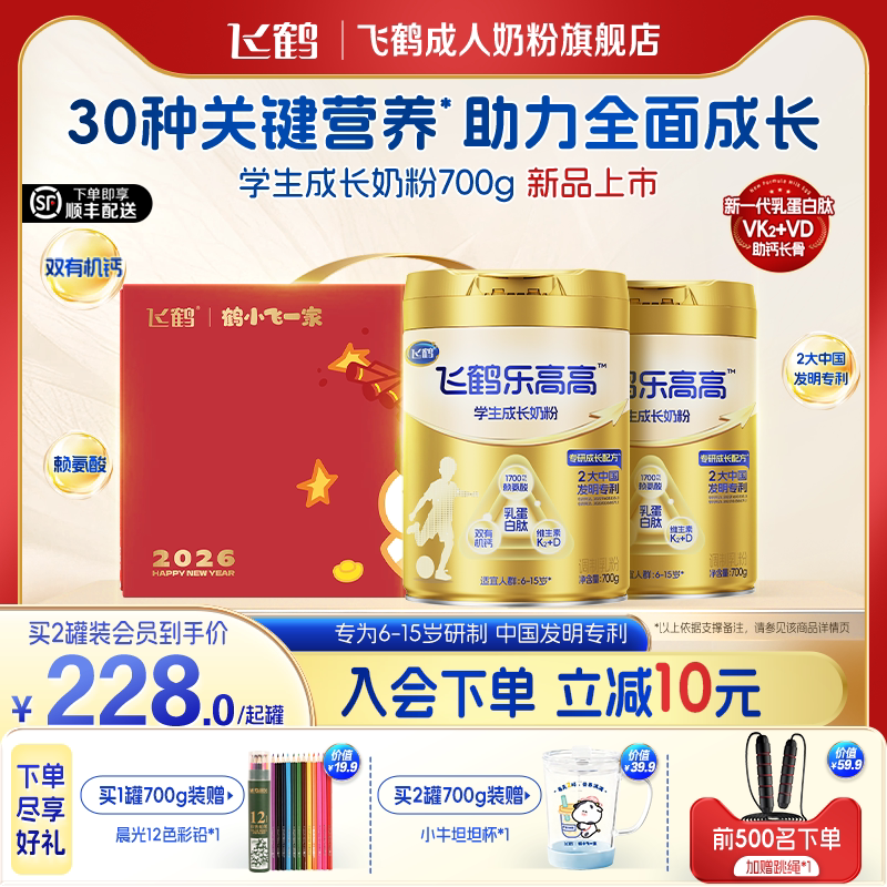 【新品上市】飞鹤乐高高儿童学生成长奶粉高钙赖氨酸青少年营养品