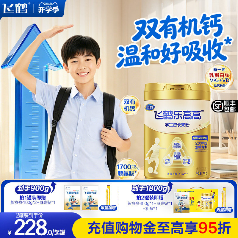 飞鹤乐高高儿童学生成长奶粉高钙赖氨酸青少年大童营养早餐奶正品