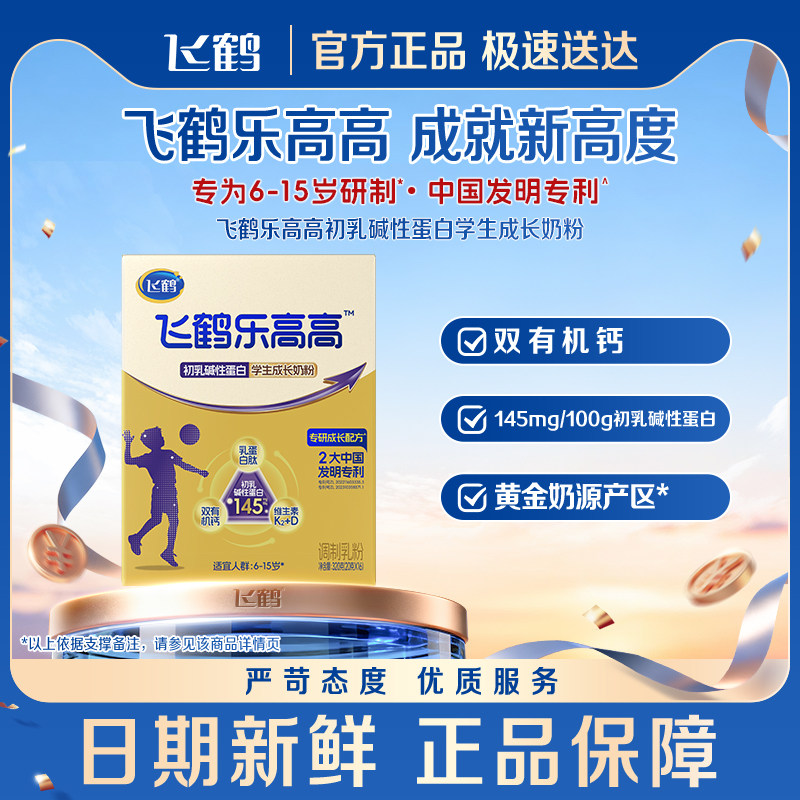 飞鹤牧场乐高高初乳碱性蛋白学生成长奶粉320g早餐奶青少年营养品