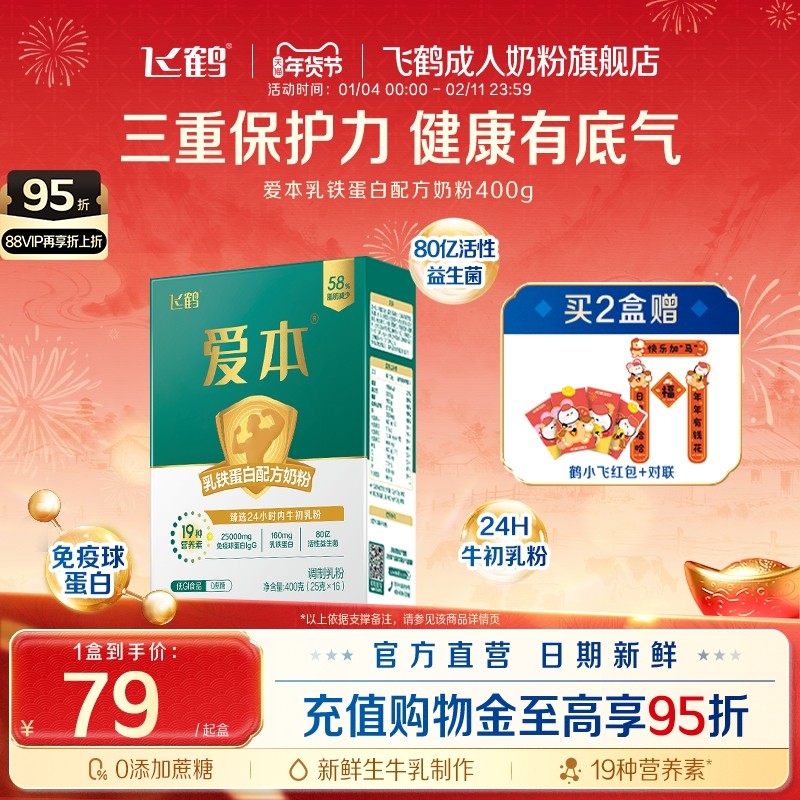 飞鹤爱本乳铁蛋白奶粉膳骨配方奶粉成人中老年礼品营养高钙400g,咖啡/麦片/冲饮,中老年奶粉,淘宝优惠券,粉丝福利购,淘宝优惠卷