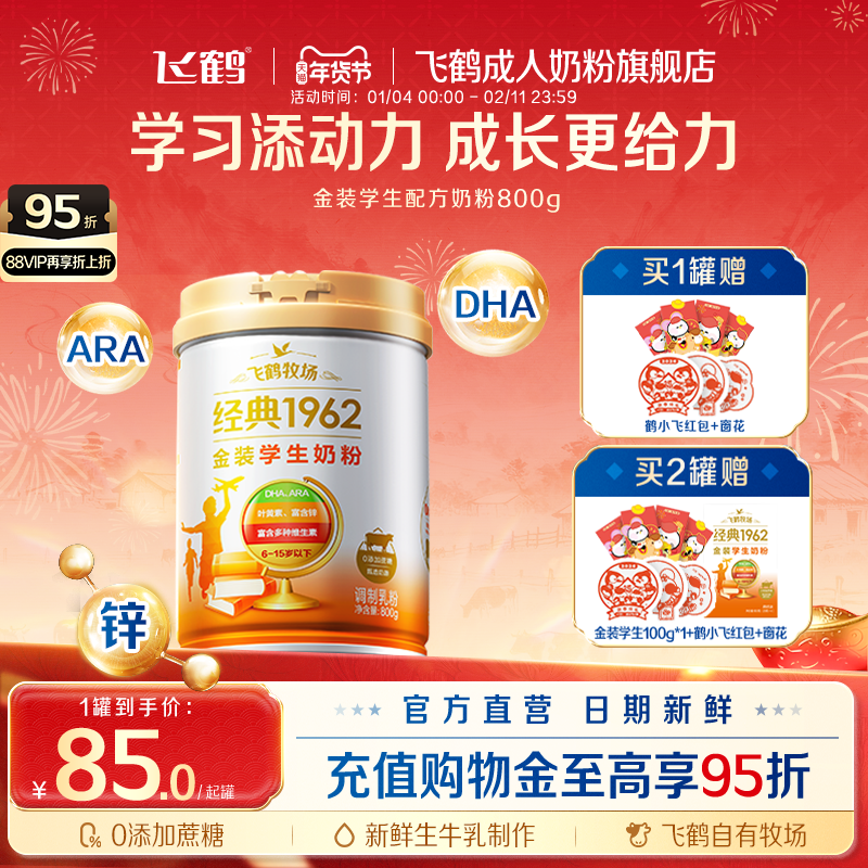 飞鹤金装高钙铁锌儿童学生奶粉800g青少年早餐营养品牛奶粉旗舰店,咖啡/麦片/冲饮,全家营养奶粉,淘宝优惠券,粉丝福利购,淘宝优惠卷