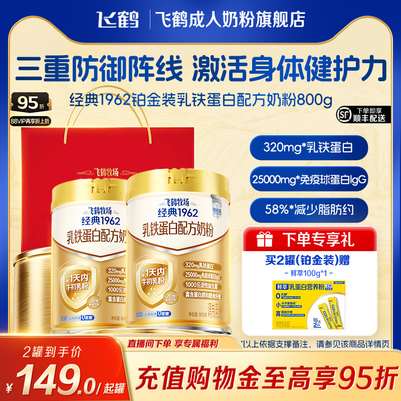 飞鹤经典爱本乳铁蛋白配方奶粉中老年成人高端营养品年货礼盒装