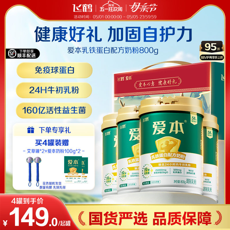 飞鹤官旗爱本乳铁蛋白低GI配方中老年奶粉礼品成人营养品奶粉早餐