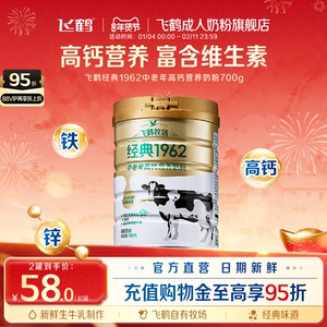 飞鹤中老年成人高钙营养奶粉700g