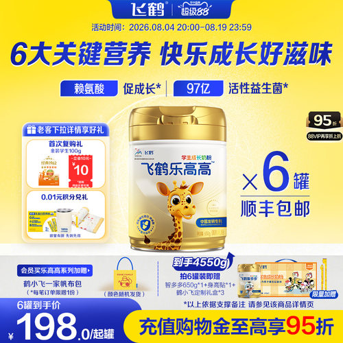 飞鹤乐高高CBP学生成长高钙奶粉
